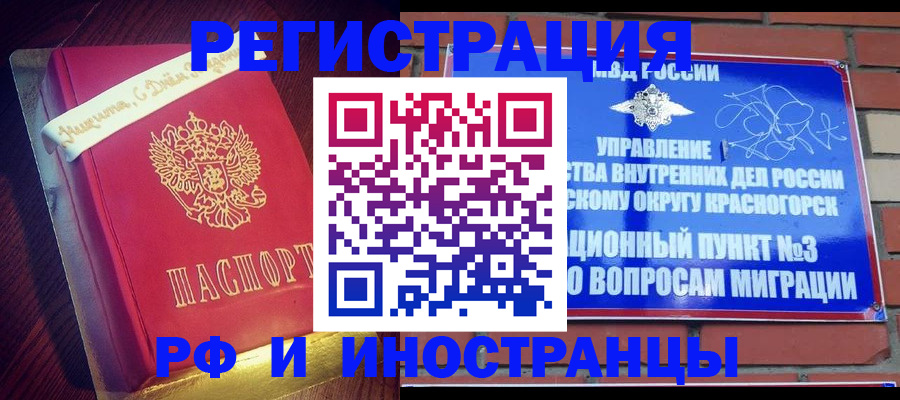 прописка для военкомата в Ногинске