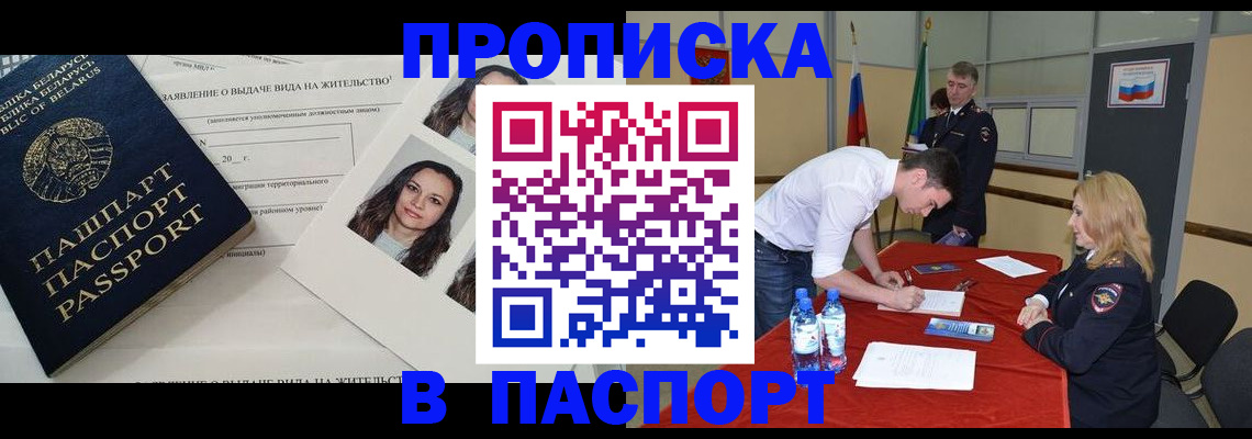 прописка для военкомата в Ногинске