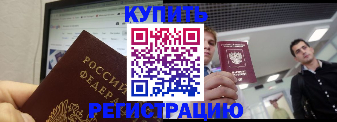 временная регистрация 2025 в Ногинске